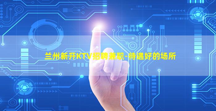 东营夜场招聘