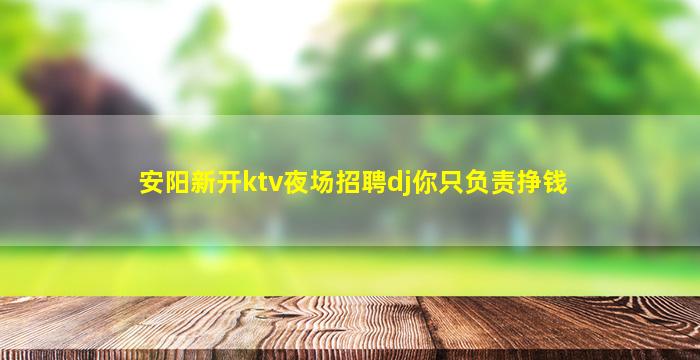 宿迁夜场招聘